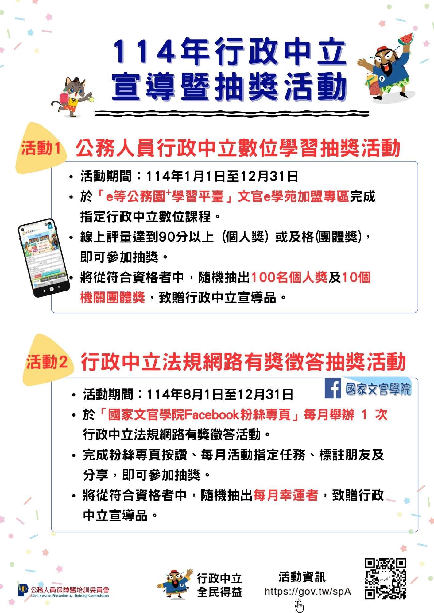 114nian xing zheng zhong li xuan dao ji chou jiang huo dong